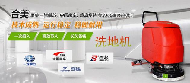 洗地机批发价格那个品牌便宜