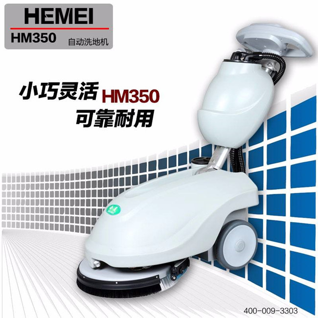 酒店用全自动小型洗地机清洗地面干干净净