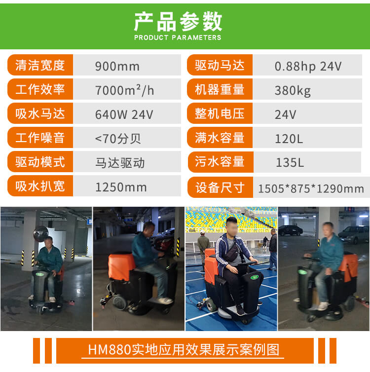 驾驶式洗地机HM880(图2)